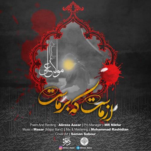 دانلود آهنگ از ماست که بر ماست دانلود آهنگ از ماست که بر ماست